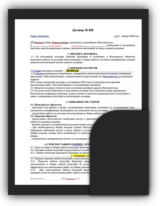 Договор
